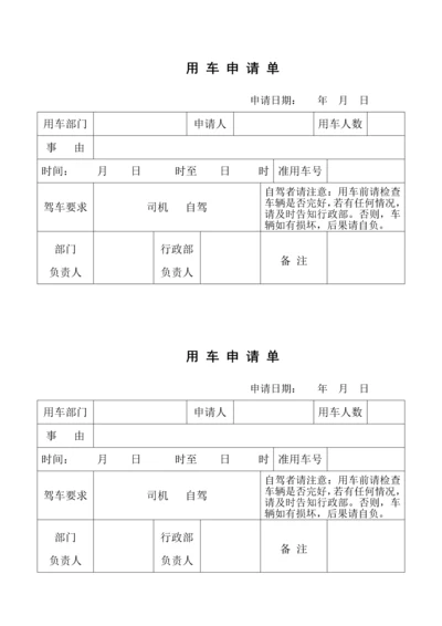 用车申请表(最新).docx