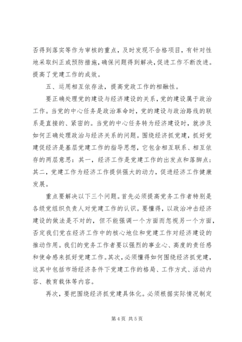 新时期怎样加强党的建设 (2).docx