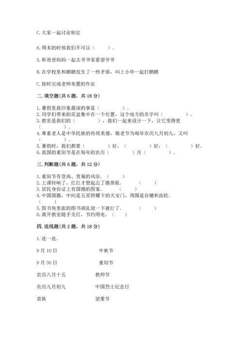 部编版小学二年级上册道德与法治期中测试卷含答案【巩固】.docx