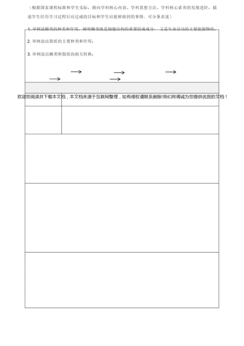 《组成细胞的分子》教学设计-优秀教案104935.docx