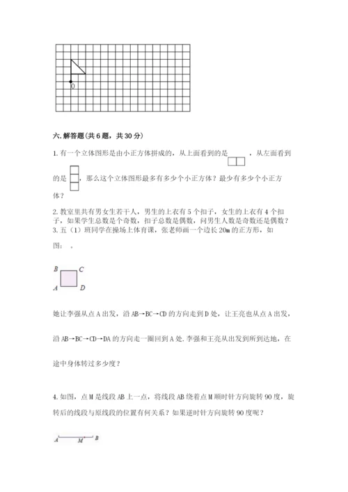 人教版五年级下册数学期末测试卷含答案【a卷】.docx