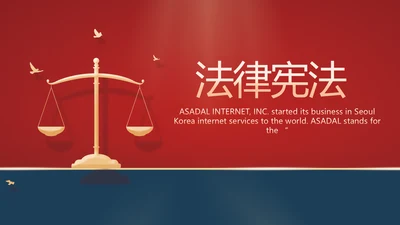 红色大气法律宪法宣传学习介绍PPT