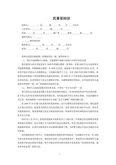 民事答辩状