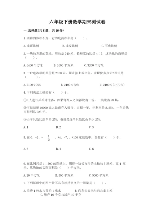 六年级下册数学期末测试卷含完整答案【网校专用】.docx
