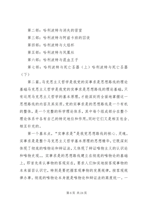 实事求是是我党思想路线的根本原则.docx