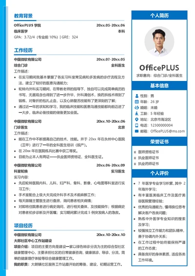 医生个人简历模板