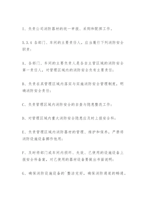 工厂消防安全制度.docx