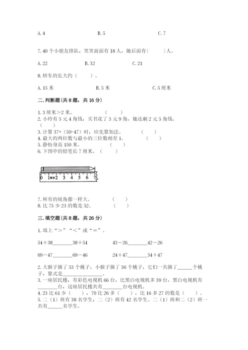 人教版二年级上册数学期中测试卷含答案下载.docx