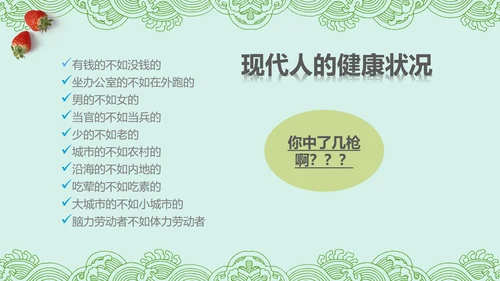 健康饮食生活小常识讲座营养师PPT模板