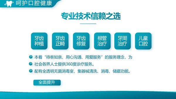 蓝色大气口腔科牙科工作总结汇报PPT