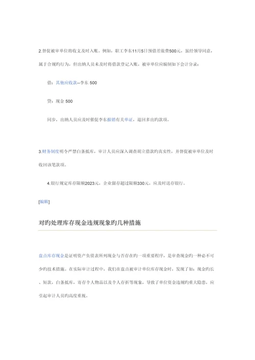 库存现金管理内控制度.docx