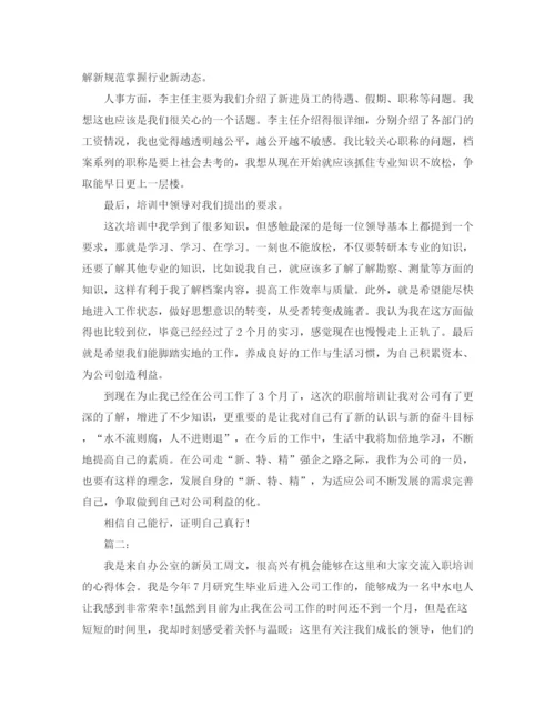 精编之个人入职培训总结范文三篇.docx