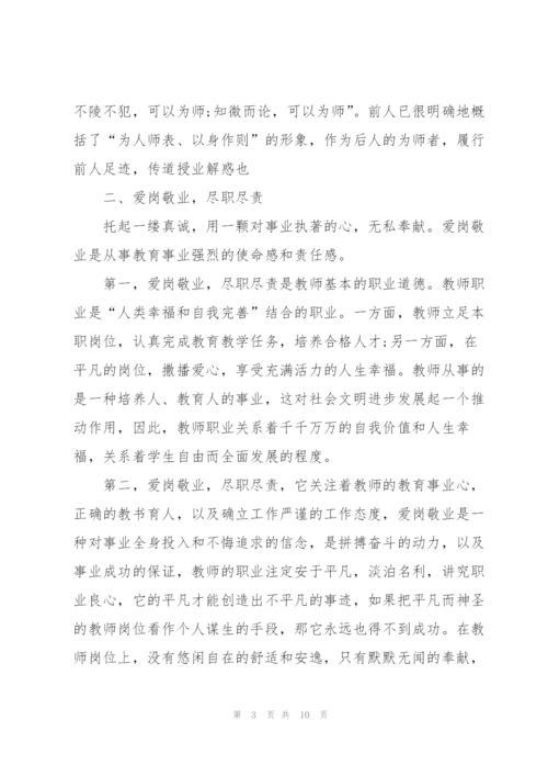 教师爱岗敬业心得体会500字.docx