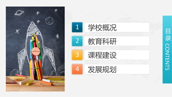 学校招生简章评优自评汇报PPT模板
