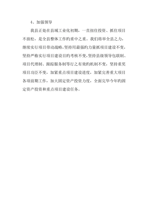 年我县固定资产投资和重点项目完成情况总结.docx