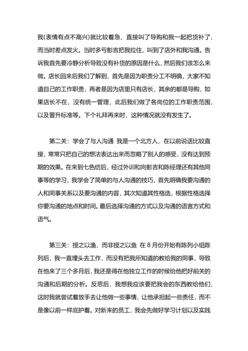 服装超市销售年终个人工作总结.docx