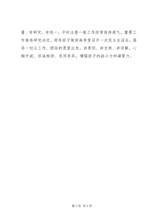 民政局创建好班子活动工作计划 (2).docx