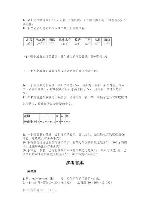 小升初数学应用题50道带答案.docx