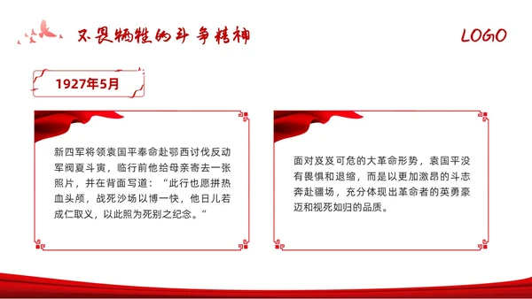 红色水墨从革命烈士家书中感悟初心使命PPT模板宣传PPT动态党课