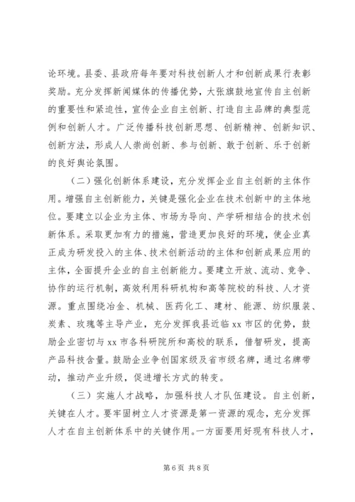 县自主创新能力调研报告.docx