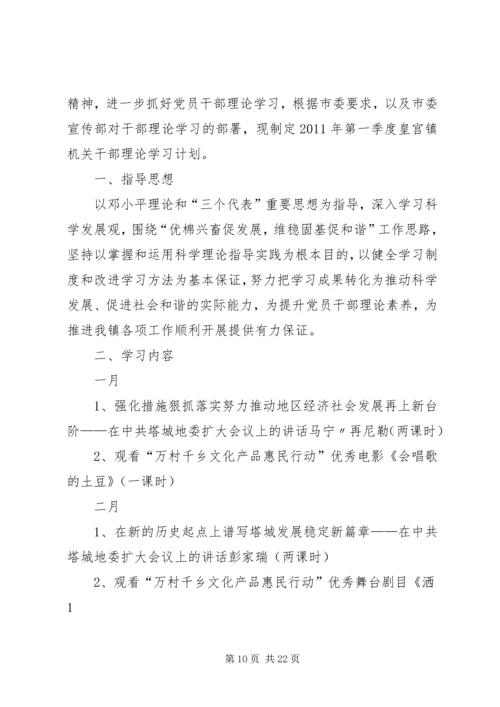 干部理论学习计划 (2).docx