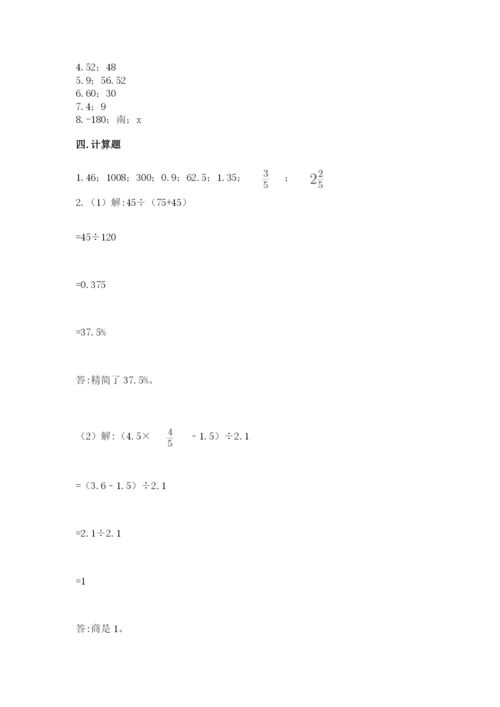 北京版小学六年级下册数学期末综合素养测试卷含答案（名师推荐）.docx