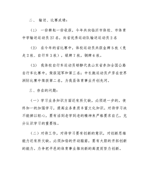 业余体校工作总结