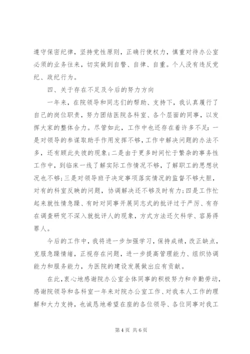 医院个人年终述职报告范文.docx