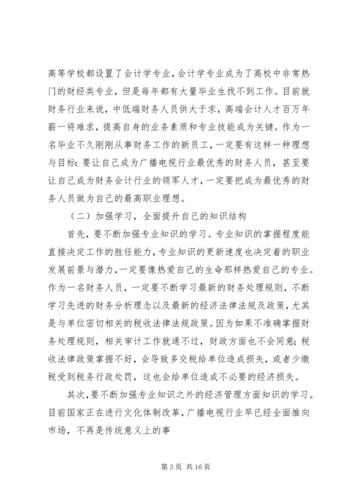 单位青年职工座谈会演讲稿子.docx