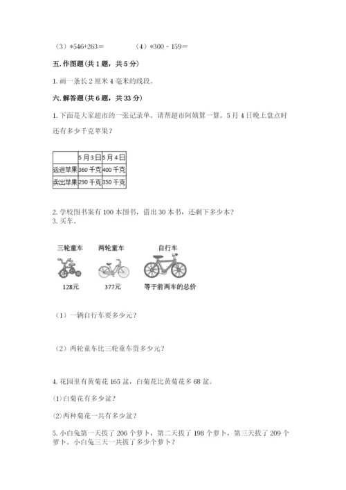 人教版三年级上册数学期中测试卷精品（能力提升）.docx