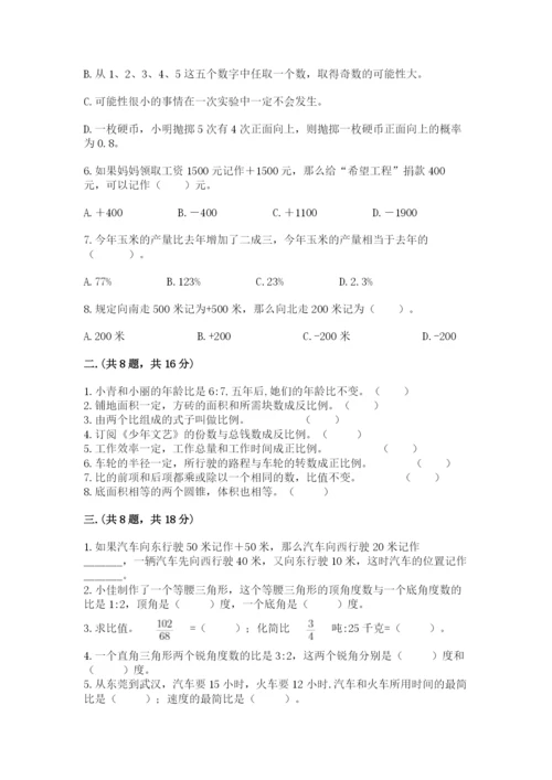 北师大版小升初数学模拟试卷【夺分金卷】.docx