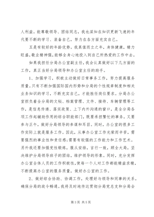 办公室副主任竞聘上岗演讲.docx