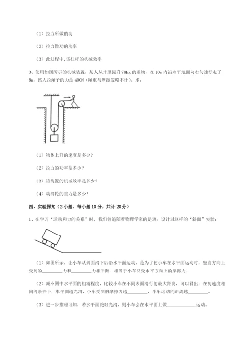 基础强化四川德阳外国语学校物理八年级下册期末考试章节测试练习题（详解）.docx