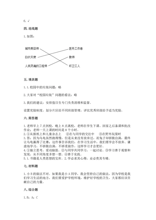 部编版三年级上册道德与法治期中测试卷含完整答案【夺冠系列】.docx