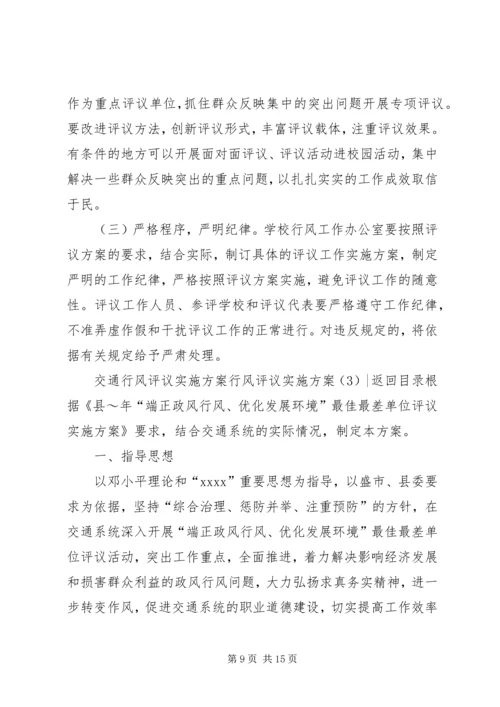 行风评议实施方案3篇.docx