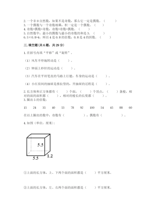 人教版数学五年级下学期期末测试卷带答案（轻巧夺冠）.docx