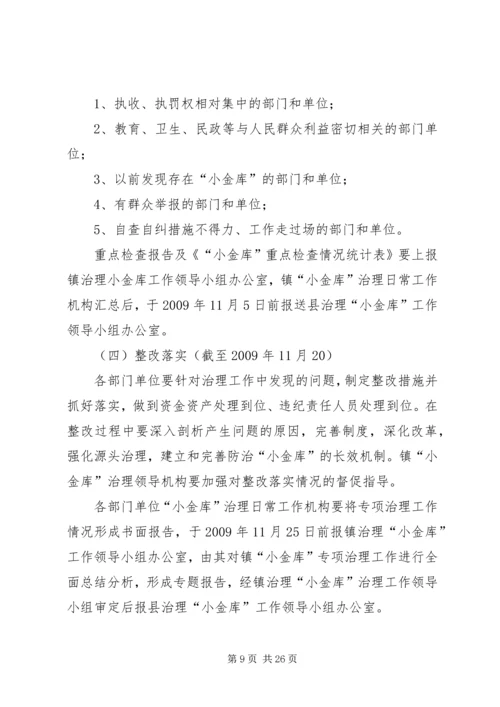 镇农村环境治理专项工作方案.docx