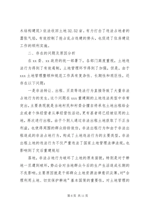 再动员再部署会议上讲话 (4).docx