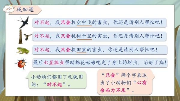 【核心素养】部编版语文一年级下册-18. 棉花姑娘 第2课时（课件）