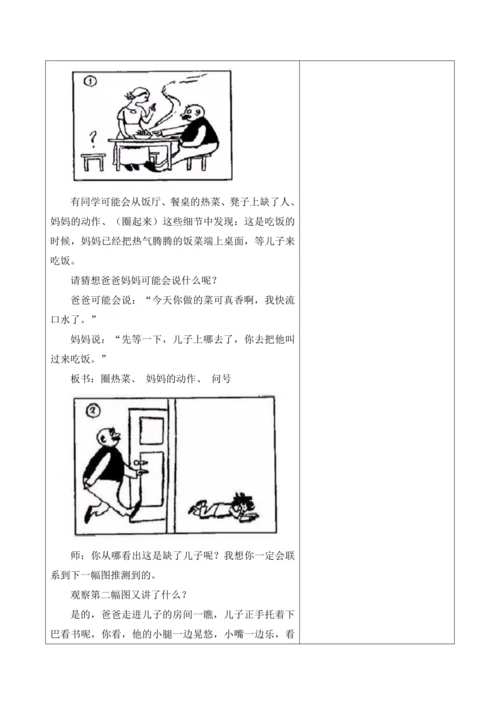 【新课标】二年级语文上册第六单元单元第10课时口语交际大单元教学设计