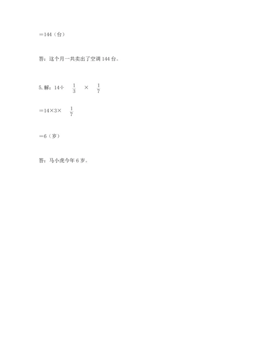 冀教版五年级下册数学第六单元 分数除法 测试卷带答案（满分必刷）.docx