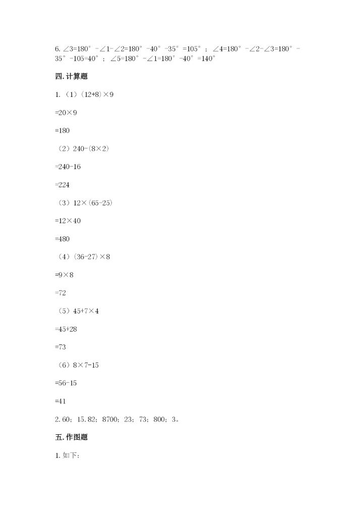苏教版小学四年级上册数学期末试卷【完整版】.docx
