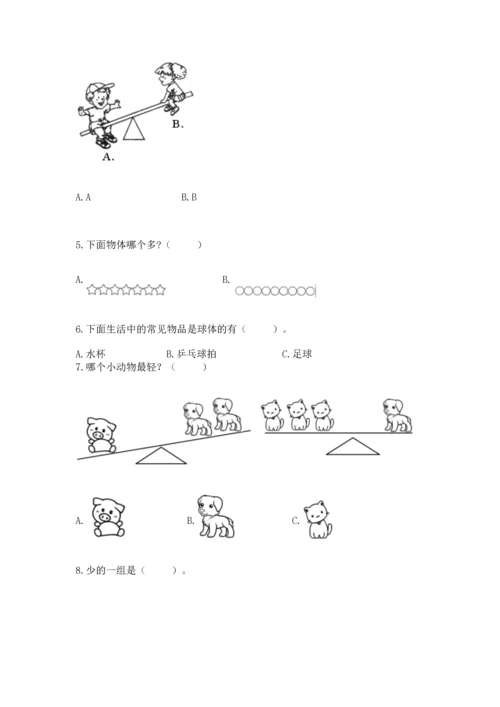 人教版一年级上册数学期中测试卷精品【全国通用】.docx