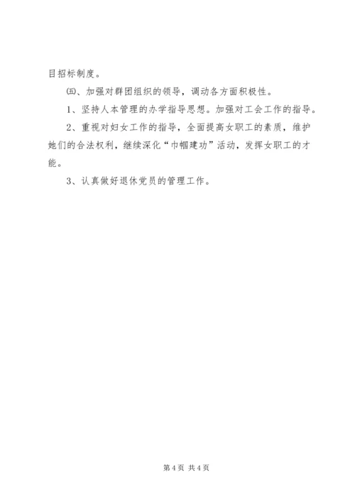 机关党支部工作计划 (9).docx