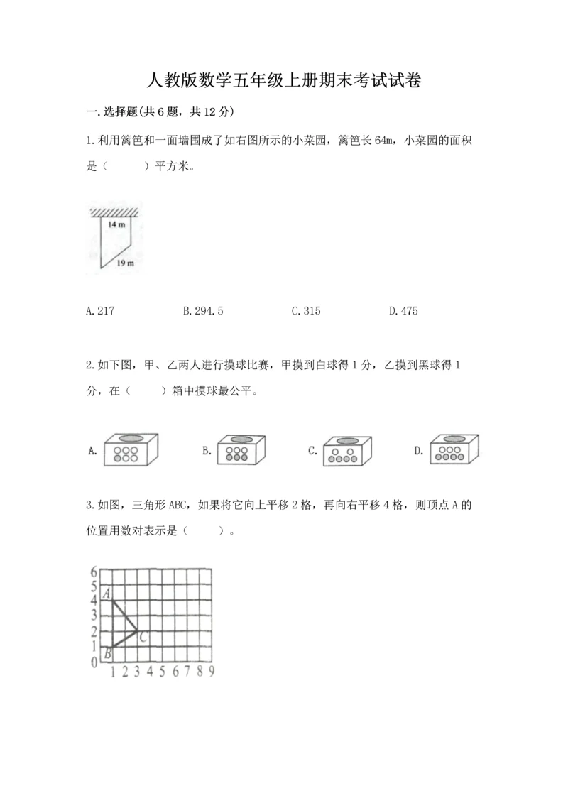 人教版数学五年级上册期末考试试卷及完整答案1套.docx