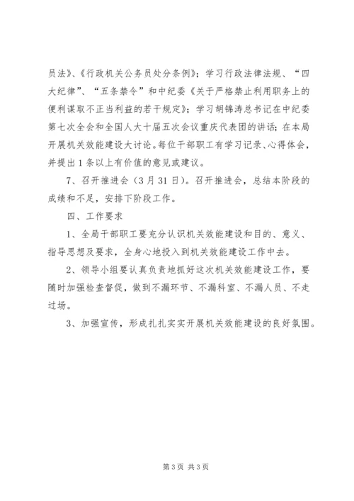 人事局效能建设的实施方案.docx