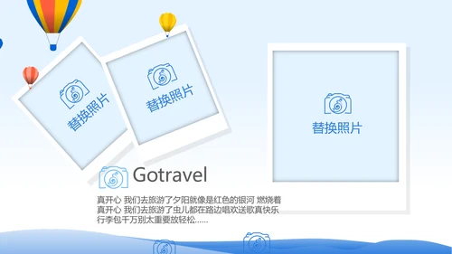 春季旅行电子相册动态PPT