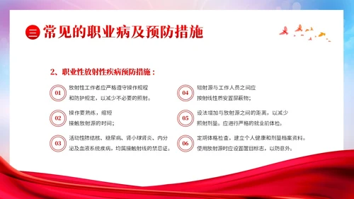 职业病防治法宣传周职业病预防知识培训PPT课件