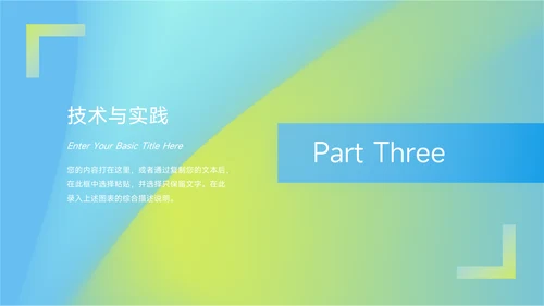 蓝绿渐变时尚简约论文答辩PPT模板