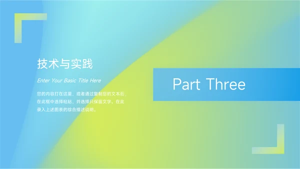 蓝绿渐变时尚简约论文答辩PPT模板